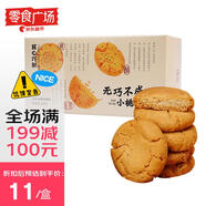 南宋胡記小吃茶點(diǎn)心糕點(diǎn)餅干休閑零食早餐核桃桃酥240g/12枚（零食廣場(chǎng)）