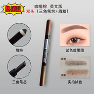 美寶蓮雙頭三角眉筆眉粉防水防汗持久不脫色黑棕色初學(xué)者 新款 咖啡棕三角芯 (英文款無(wú)封) 0.61g