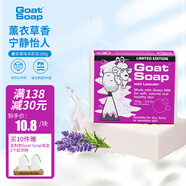 Goat Soap澳洲進(jìn)口山羊奶皂洗臉洗手洗澡護(hù)膚香皂原味潤(rùn)膚手工皂 薰衣草味羊奶皂100g【一塊裝】