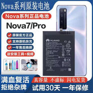 華為（HUAWEI）原裝華為nova7se/7pro原裝電池nova3/nova4/nova5/nova8/nova6 5G/nova5pro /2plus/3i/4e直裝電池 華為nova青春版/n