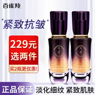 百雀羚氣韻御酵塑顏密集撫紋精華液提拉緊致抗皺淡化細(xì)紋補(bǔ)水保濕白雀鈴 御酵塑顏密集撫紋精華液30ml*1