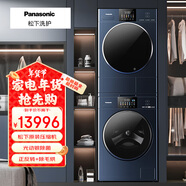 松下（Panasonic）天幕藍洗烘套裝10+10公斤雙變頻 光動(dòng)銀除菌 雙彩屏 除毛烘 天幕藍N1KN+3NMR2【專(zhuān)】