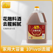 千禾花雕料酒 10度 1.75L 家用去腥廚用黃酒
