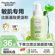 植物媽媽兒童洗面奶3-6歲女童女孩6-12歲 男孩童寶寶溫和清潔氨基酸潔面乳 【敏感肌專用】兒童山茶花洗面奶250ml*1
