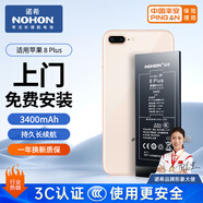 諾希 適用于蘋果8p電池【3C認(rèn)證丨免費(fèi)上門安裝】iPhone 8Plus手機(jī)內(nèi)置電池大容量旗艦版3400mAh