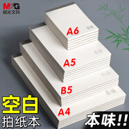 晨光(M&G)文具a5草稿本錯(cuò)題本筆記本子牛皮拍紙本學(xué)生考研復(fù)習(xí)作業(yè)本 本味PP空白款70頁1本裝GA5760B