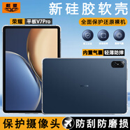 戴星 榮耀平板V9/8保護套GTPro平板MagicPad2保護殼子X9/V8/V7/X8/V6/pro硅膠防彎全包防摔殼鋼化膜 榮耀平板V7pro 11英寸 平板硅膠保護套
