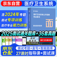 2025醫療衛生系統招聘考試面試通關(guān)題庫一本通 臨床中醫中藥學(xué)醫技術(shù)護理專(zhuān)項練習 醫療事業(yè)編考試用書(shū) 適用北京浙江云南山西廣東四川福建安徽上海 可搭粉筆網(wǎng)課中公醫療衛生E類(lèi)