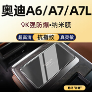 隱形衛(wèi)士適25款奧迪A6L/A7/A8L/SQ7/Q7/Q8中控導(dǎo)航儀顯示屏幕保護(hù)鋼化貼膜 22-25款A(yù)6/A7/A7L【后排平板】納米膜