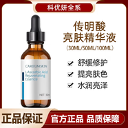 科優(yōu)妍正品傳明酸亮膚精華液B5精華表皮修復液提亮補水保濕 100ml 傳明酸精華液1g