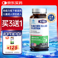 康麥斯 牛初乳粉免疫球蛋白 提高免疫力 兒童成人術(shù)后恢復營(yíng)養品 60片