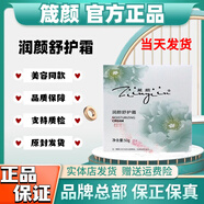 箴顏旗艦護(hù)膚品店美肌霜透亮潤顏霜玫瑰精華液小綠膜套盒 潤顏舒護(hù)霜50g