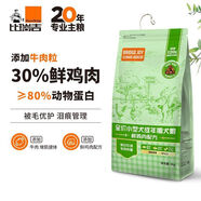 比瑞吉俱樂(lè)部小型成犬糧泰迪貴賓天然糧幼犬貝歐通用型狗糧 小型 比瑞吉俱樂(lè)部小型犬成犬糧2公斤