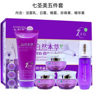 丹雪尼蘭七圣美自然本草雪肌明亮麗顏套裝 五件套