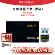 可麗金可利金星光寶瓶膠原蛋白緊致修hu收縮毛孔水光原液緊致修hu提亮 可麗金星光瓶(源碼) 4ml 整盒