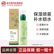 老中醫(yī)水潤保濕噴霧男女士 改善干燥粗糙爽膚水平衡水油細(xì)致毛孔柔膚水 水潤保濕噴霧150ml