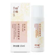 老中醫(yī)祛斑水美白淡斑去斑黃褐斑雀斑曬斑黑色素沉淀色斑男女士官方正品 呼喚美白祛斑雪肌水15ml