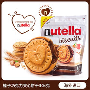 費列羅（FERRERO）能多益Nutella 榛子巧克力夾心餅干304g *5袋