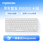 雷柏（Rapoo）E9000G AI版 78鍵無線/藍(lán)牙多模鍵盤 刀鋒超薄緊湊便攜無線辦公鍵盤 一鍵直達(dá)DeepSeek 無暇