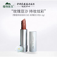 植物醫生山茶花玫瑰石斛蘭水潤修護唇膏保濕滋潤秋冬女神節七夕送女友禮物 雪蓮口紅，豆沙色 特惠