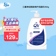 QV三重神經(jīng)酰胺洗面奶350g護(hù)潔膚乳滋潤保濕溫和清潔保濕無刺激澳洲