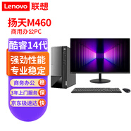 聯(lián)想臺式機揚天M460 14代酷睿 商用辦公臺式機整機主機 主機+23.8英寸窄邊 i5-12400 16G 256G+1TB