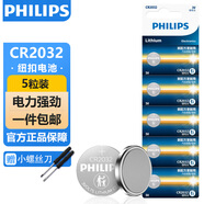 飛利浦（PHILIPS）CR2032紐扣電池5粒送螺絲刀3V鋰電池適用大眾奧迪現(xiàn)代汽車鑰匙遙控器小米盒子魚漂電池一件包郵
