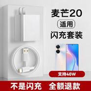 華為（HUAWEI）適配原裝華為麥芒20充電器40W瓦快充HUAWEI麥芒20閃充充電套裝充電線(xiàn)typec超級閃充手機充電頭 40W套餐快充頭+1米線(xiàn)