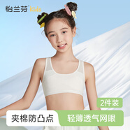 怡蘭芬2件裝女童純棉網(wǎng)孔小背心防凸點(diǎn)一階段小學(xué)生內(nèi)衣女孩兒童文胸 73米白+73米白【U字背】 75A (參考體重75-90斤)