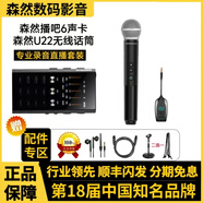 森然播吧六代聲卡網(wǎng)紅主播唱歌直播戶外麥克風(fēng)設(shè)備套裝 森然播吧聲卡+森然U22無線話筒
