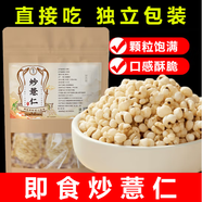 藥濟(jì)天下炒薏米 炒薏仁直接吃開袋即食柴火炒熟薏仁無硫無油 炒薏仁500g*1袋 共1斤