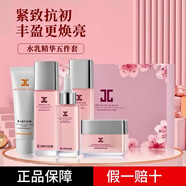 捷?。↗AYJUN）水光潤澤套盒水乳面霜眼霜潔面乳套裝補(bǔ)水保濕護(hù)膚品 櫻花粉水乳5件套