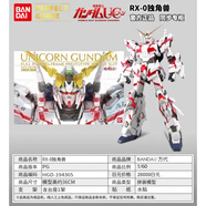 萬(wàn)代（BANDAI）現(xiàn)貨 PG獨(dú)角獸 1/60RX-0 UNICORN GUNDAM 高達(dá)  拼裝模型 萬(wàn)代正版PG獨(dú)角獸