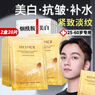 韓美肌Hanmeiji男士面膜抗皺緊致衰老補(bǔ)水面膜男士專用熬夜皺紋保濕淡化 美白補(bǔ)水+抗皺緊致 20片