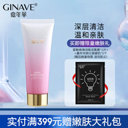 嘉年華（GINAVE）牡丹晶萃潔面乳120g 女士低泡沫洗面奶 清潔污垢殘妝 牡丹潔面乳120g