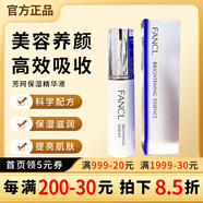 FANCL日本芳珂無添加美麗白皙保濕補(bǔ)水提亮膚色精華液 18ml