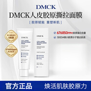 芊植季【官方】DMCK白番茄煥白拋光面膜面部煥白提亮膚色精華 人皮膠原撕拉面膜1支 到手80g