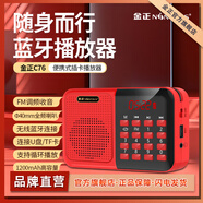 金正C76老年收音機(jī)老人專(zhuān)用插卡小音響插u盤(pán)音箱便攜式小型半導(dǎo)體FM隨身聽(tīng)評(píng)書(shū)故事機(jī)迷你多功能播放器 中國(guó)紅【10cm迷你機(jī)身 高保真音質(zhì)】 官方標(biāo)配【無(wú)內(nèi)存】