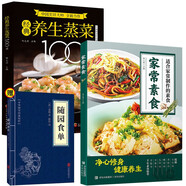經(jīng)典養(yǎng)生蒸菜100道+家常素食+隨園食單（全3冊）四季養(yǎng)生蒸菜食譜一日三餐健康素食減脂餐飲食美食書籍