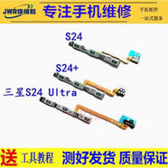 佳維若適用三星s23+ s24 s24+ ultra音量排線(xiàn)s20 s21 s22開(kāi)機排線(xiàn)G9810開(kāi)機顯示s10 s8+ s9電源排線(xiàn)S9060 三星S24U/S9280 開(kāi)機音量排線(xiàn)