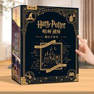 樂樂趣 西游記大鬧天宮3D立體書兒童經(jīng)典珍藏版送禮孫悟空齊天大圣美猴王兒童新年禮物3-6-8-9-12-99歲以上小學(xué)生成人繪本四大名著圖書 哈利波特立體書【禮盒版】