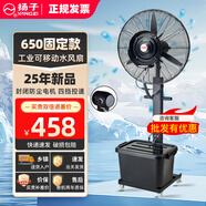 揚子[立減20%]揚子工業(yè)立式噴霧風扇大風力制冷牛角扇工廠負離子戶外噴水降溫加濕用霧化大功率落地扇 26寸65款【頂配】固定/密封電機/4檔