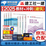 一建教材2025全套 一級建造師2025教材+歷年真題沖刺試卷 建筑實務(wù)+項目管理+工程經(jīng)濟+法規(guī)全套8本 中國建筑工業(yè)出版社正版可搭一級建造師教材2024年歷年真題試卷