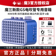 魔3洈水GS音箱電吹管專(zhuān)用音響雙通道無(wú)線(xiàn)內錄高保真戶(hù)外藍牙充電式 【順豐發(fā)貨】魔三GS音箱-海霧藍