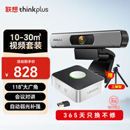 聯(lián)想thinkplus電腦攝像頭USB內置麥克風(fēng)高清自動(dòng)對焦款考研復試直播視頻會(huì )議 10-30㎡視頻套裝 3米拾音