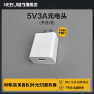 NEBU充電器5V3A單一功率充電頭大電流4A直線(xiàn)3C認證USB安卓15w美容儀投影R4SR2SPS游戲機樹(shù)莓派音響背夾 白色5V3A單功率頭 盒裝 (不含線(xiàn))