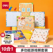 得力（deli）10合一多功能棋盤游戲象棋圍棋實(shí)木飛行斗獸棋套裝開學(xué)禮物