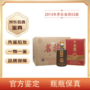 茅臺(tái)（MOUTAI）【名酒鑒真】茅臺(tái)名將酒53度醬香型白酒老酒收藏?cái)[柜送禮 2013年 560mL 6瓶 茅臺(tái)名將56民族