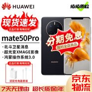 華為 Mate 50 Pro Mate50 超光變XMAGE影像 北斗衛(wèi)星消息 華為鴻蒙二手 昆侖破曉【Mate50Pro】 99新 8+256 【尖貨 電池效率高】