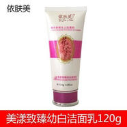 正品 依膚美花漾容顏致臻幼白洗面奶化妝品潔面乳保濕護(hù)膚正品 正品依膚美花漾容顏致臻幼